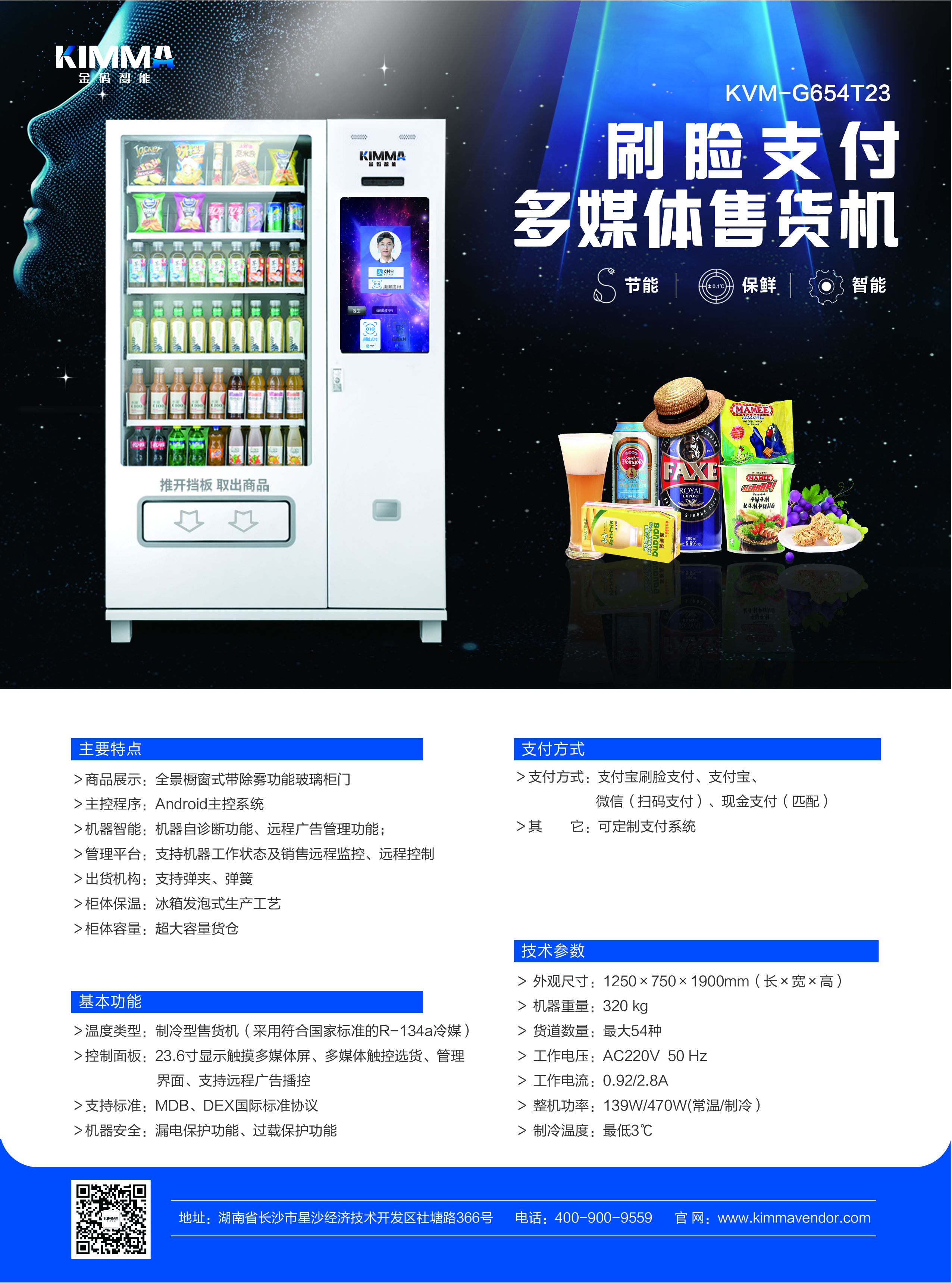 刷臉（liǎn）支付單頁-01.jpg