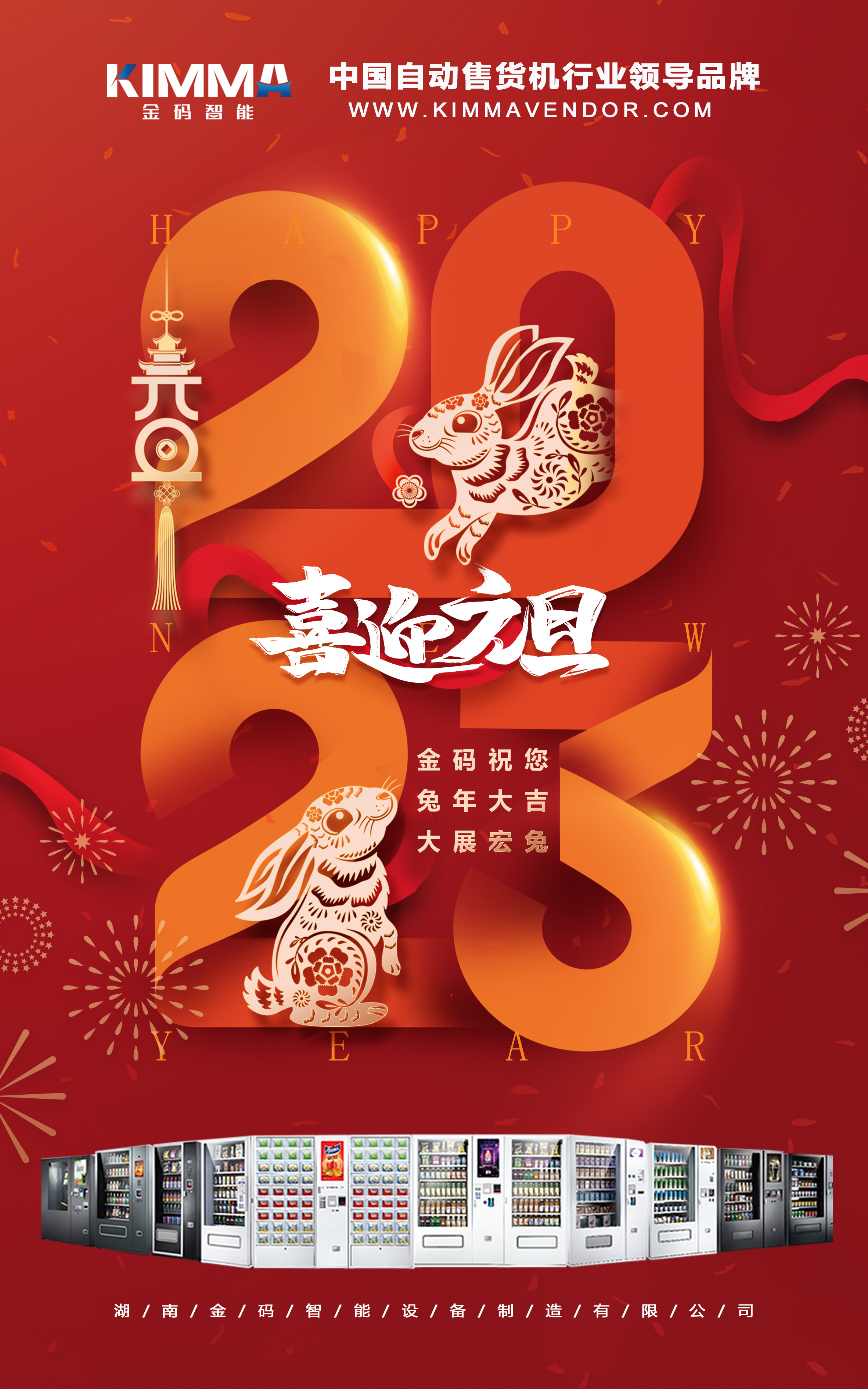 金碼自動售貨機元旦.jpg