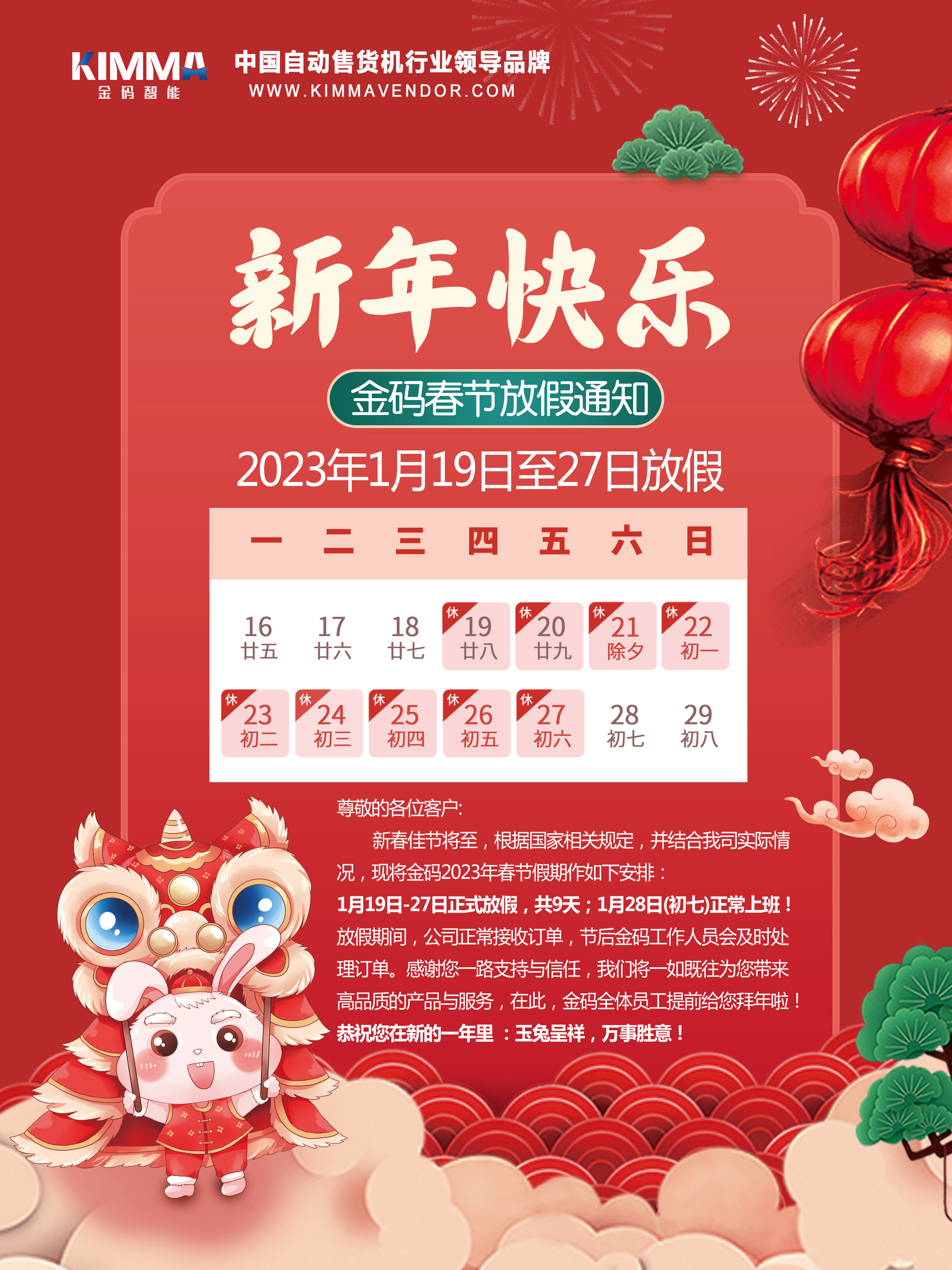 金碼自動售貨機春節.jpg